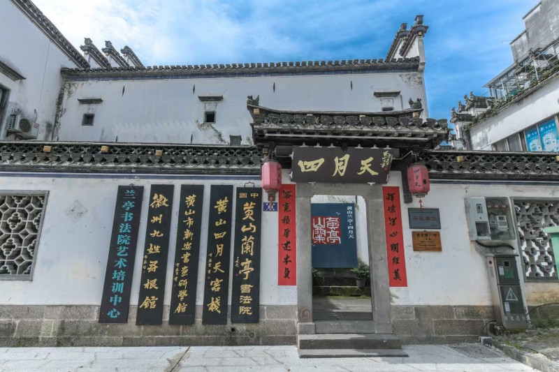 书画进万家 诗文颂山河 全国文化艺术名家大美黄山行